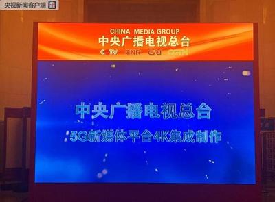 中央广播电视总台融媒体展示平台亮相人民大会堂